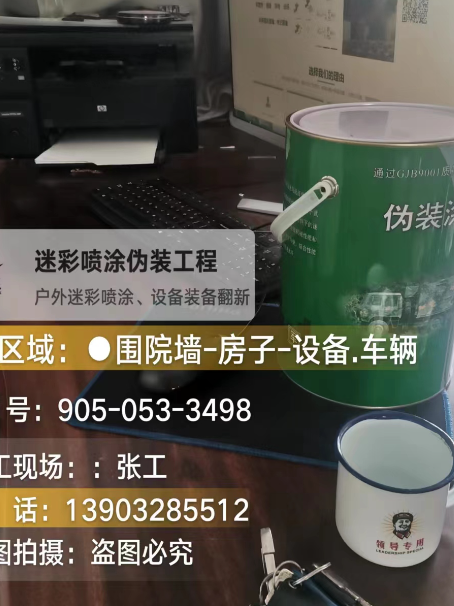 景德镇地面数码迷彩喷涂是一种融合