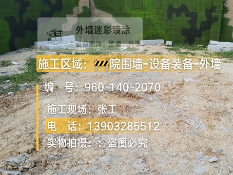 景德镇迷彩漆喷涂方法（通用 + 数码专项
